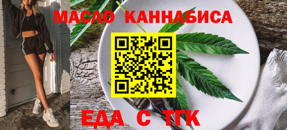 Рубцовск  Cannafood конопля  Вход с VPN 