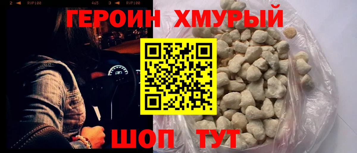 Рубцовск  ГЕРОИН  Вход с VPN  Героин VHQ 