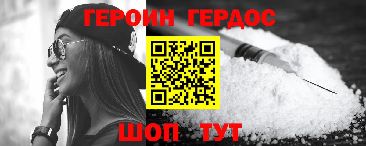Героин Афган Рубцовск
