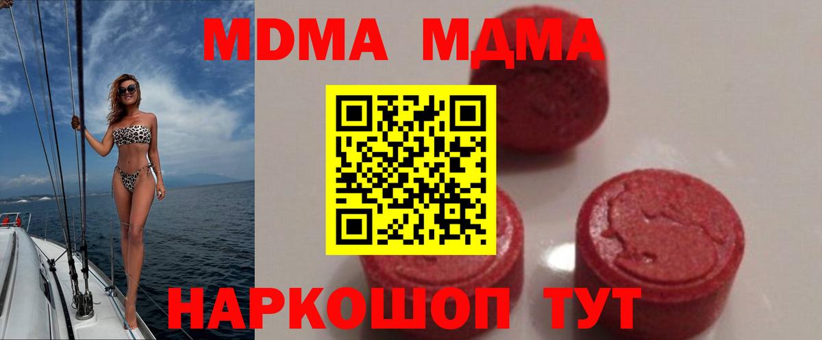 МДМА crystal  МДМА Molly  Рубцовск  MDMA  Вход с VPN 