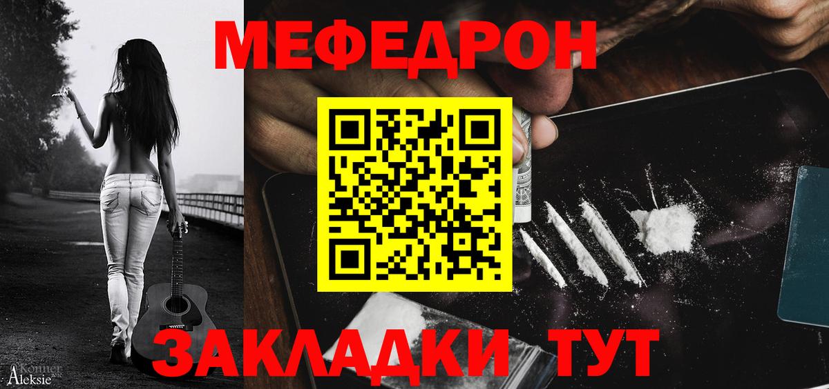 Меф мяу мяу кристаллы Рубцовск
