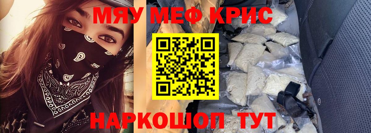 МЕФ VHQ  Меф мяу мяу  Рубцовск  Вход с VPN 