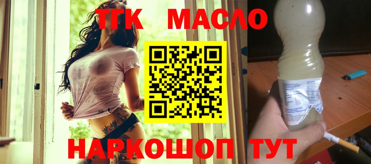 Дистиллят ТГК THC oil Рубцовск