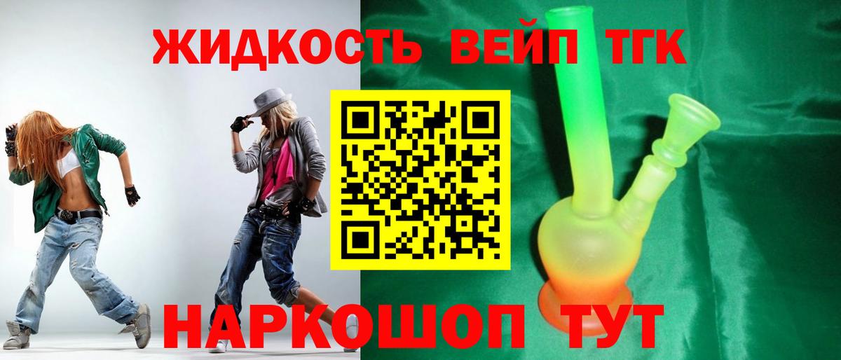 ТГК вейп  Вход с VPN  ТГК гашишное масло  Рубцовск 